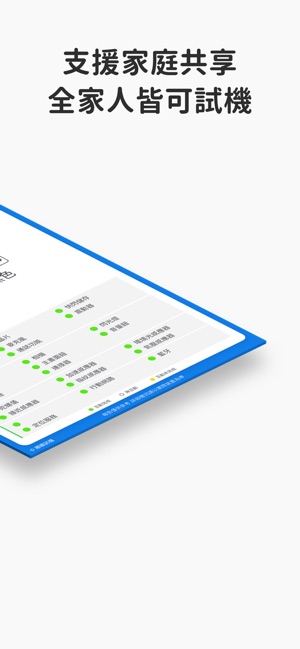嘟嘟試機(圖5)-速報App