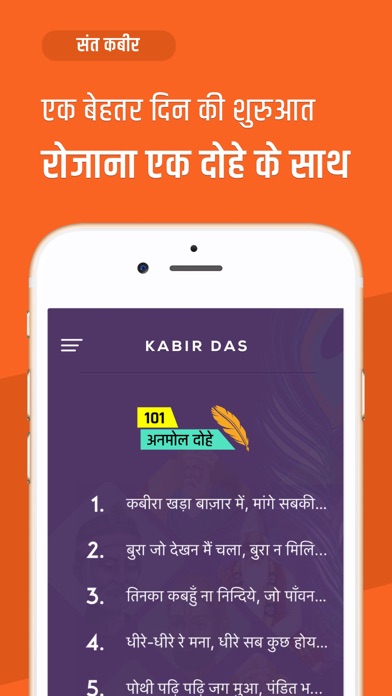 How to cancel & delete Kabir 101 Dohe with Meaning Hindi from iphone & ipad 3