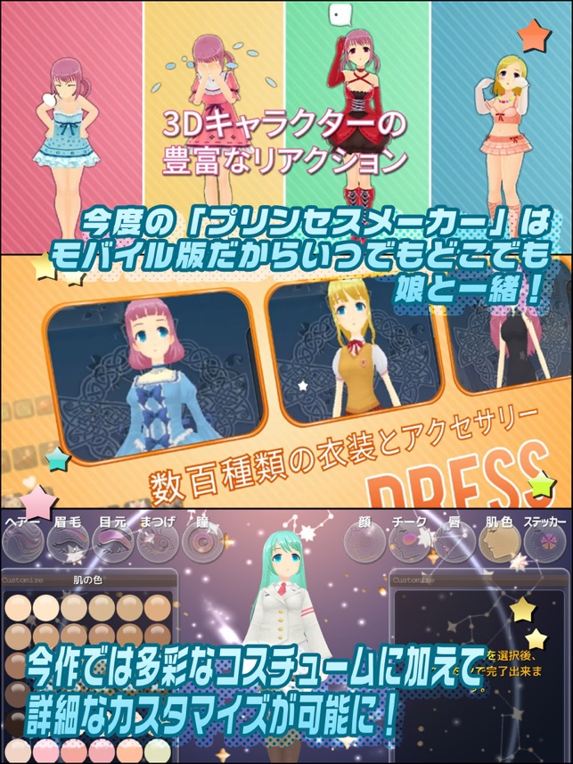 プリンセスメーカー をapp Storeで