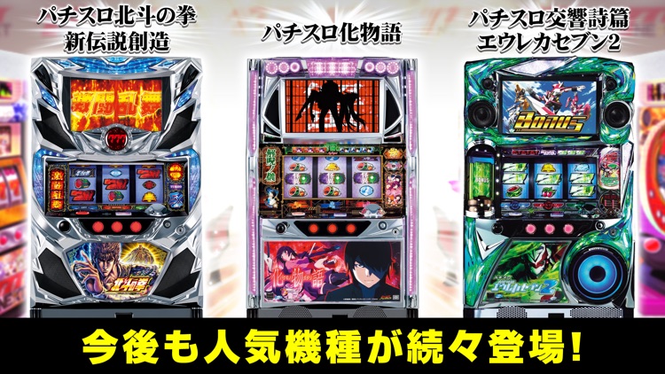 【777NEXT】パチスロ・パチンコ・スロットゲーム