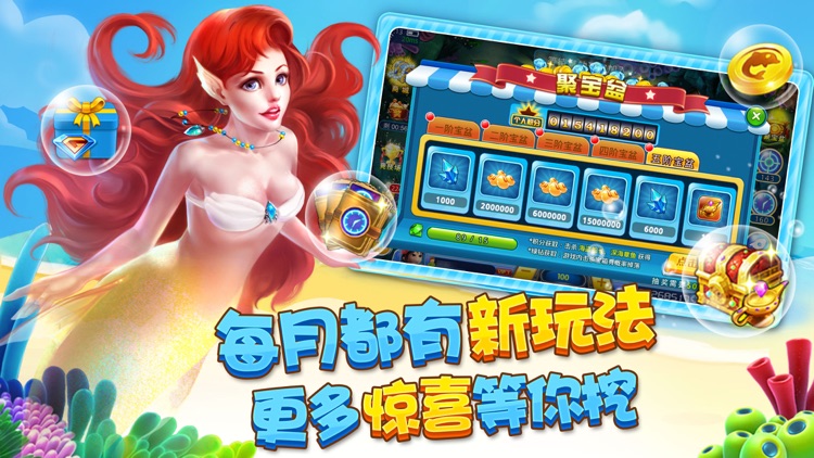 捕鱼欢乐版-捕鱼大师的街机捕鱼游戏 screenshot-4