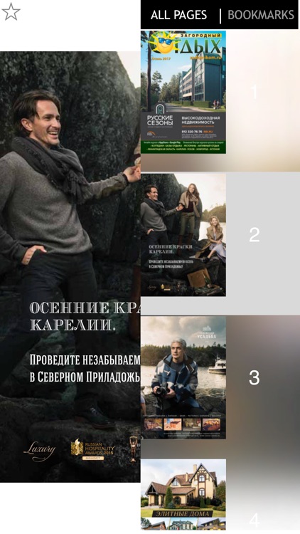 Журнал «Загородный отдых» screenshot-3