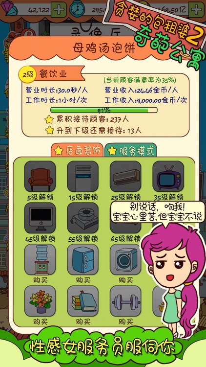 贪婪的包租婆2: 奇葩公寓 screenshot-3