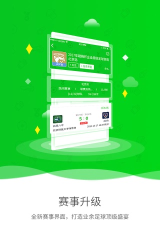 蹴鞠足球-中国最专业的足球赛事平台 screenshot 3