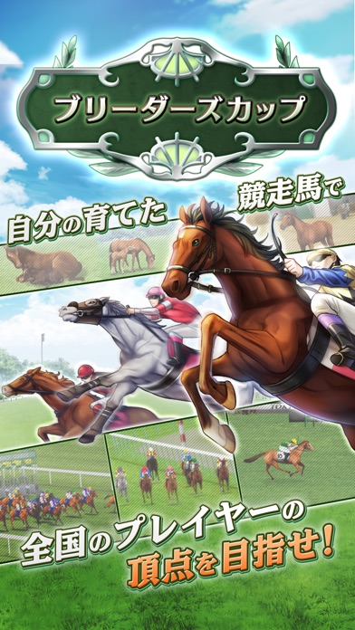 ダービースタリオン マスターズ screenshot1