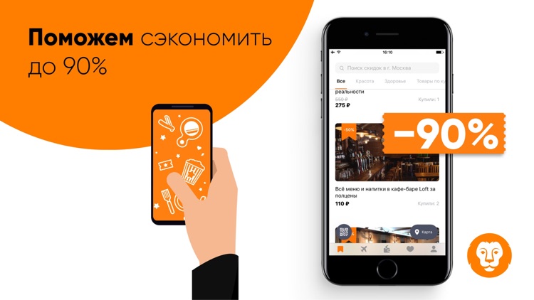 Biglion: акции, купоны, кэшбэк