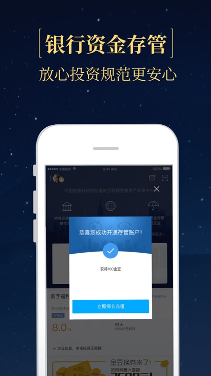网金社-送3重好礼 screenshot-3