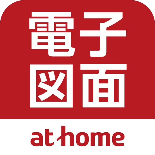 電子図面 for iPad