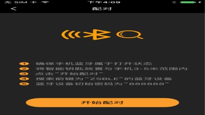 一号保镖--蓝牙钥匙 screenshot 2