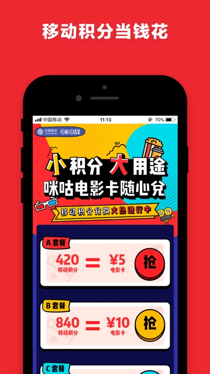 咪咕影院-看大片在线选座购票