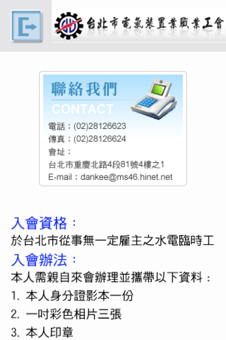 台北市電氣裝置業職業工會 screenshot 4