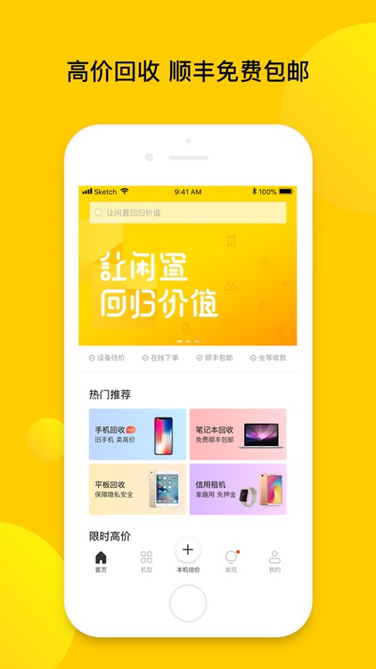 回收宝- 高价回收二手手机