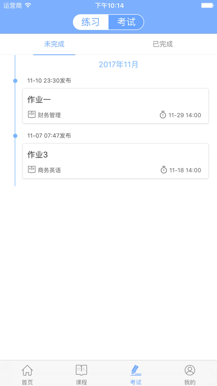 智课荟 screenshot 3