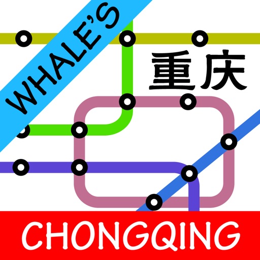 Whale's Chongqing Metro Subway Map 鲸重庆地铁地图