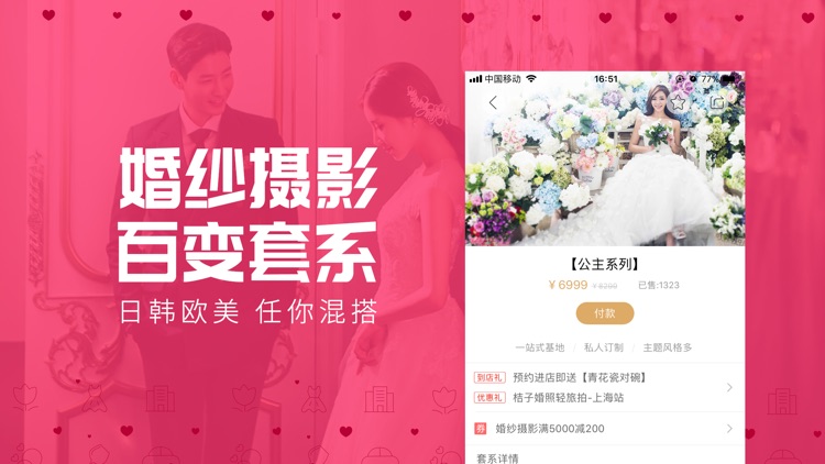婚宴酒店大全 –婚礼策划婚庆服务小秘书 screenshot-3