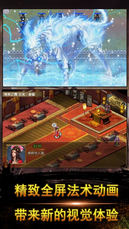 幻想三国传奇-策略三国志战棋游戏 screenshot-3