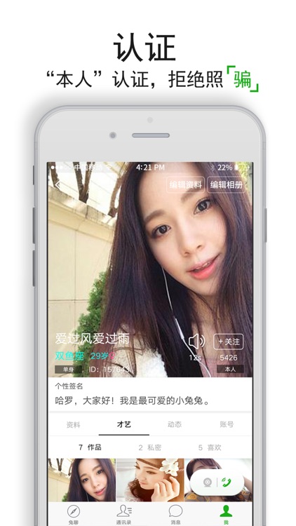 兔聊 - 私密视频聊天 screenshot-3