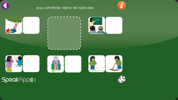 SpeakApp 3 - ש..