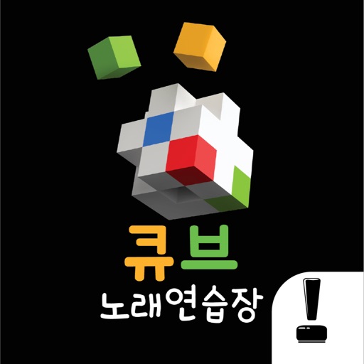 큐브노래연습장 icon