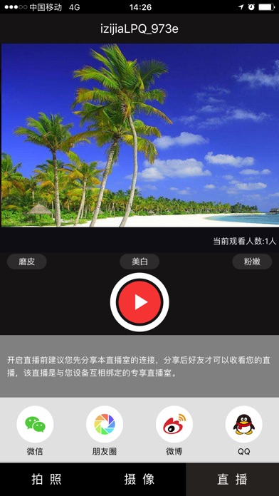 爱自驾车载路拍器 screenshot 4