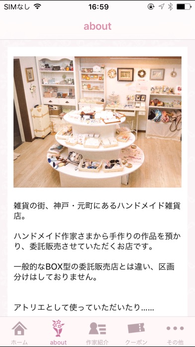 神戸元町のハンドメイド雑貨店「wisterio」 screenshot 2
