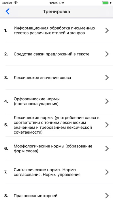 ЕГЭ-Проф Русский язык screenshot 2