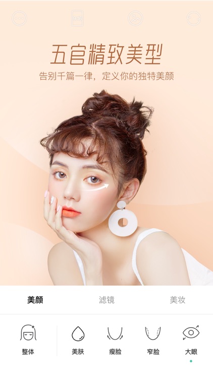Faceu激萌 - 新版自拍更美哟