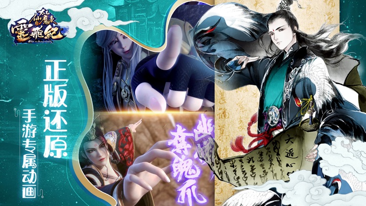 太乙仙魔录之灵飞纪 screenshot-7