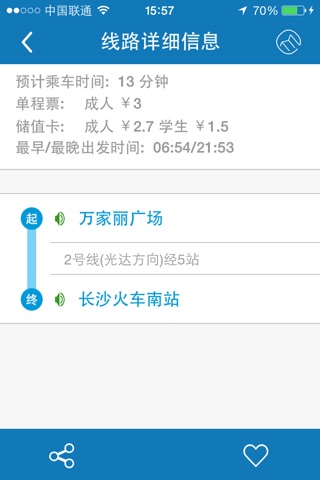 长沙地铁-rGuide screenshot 3