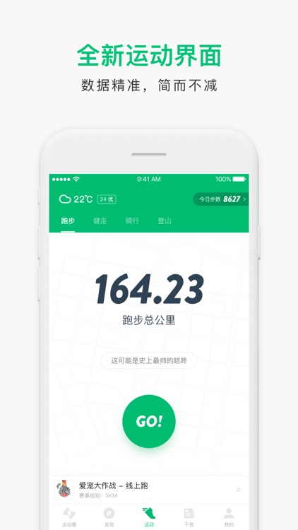 咕咚-你的跑步骑行运动社区