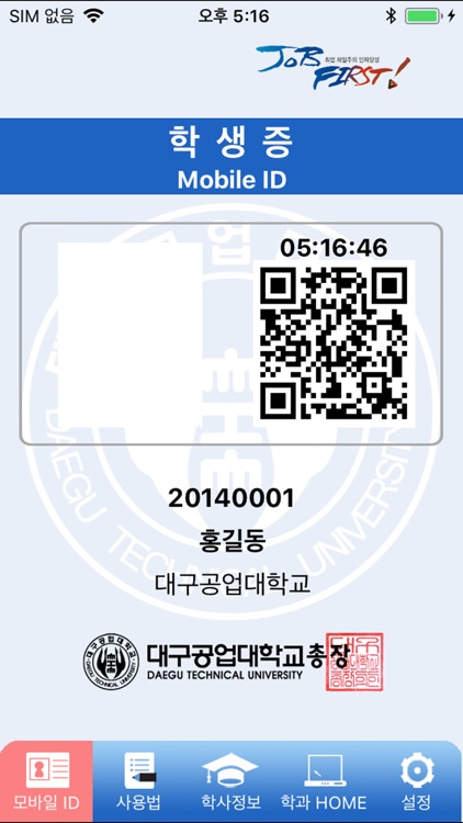 대구공업대학교 Mobile ID