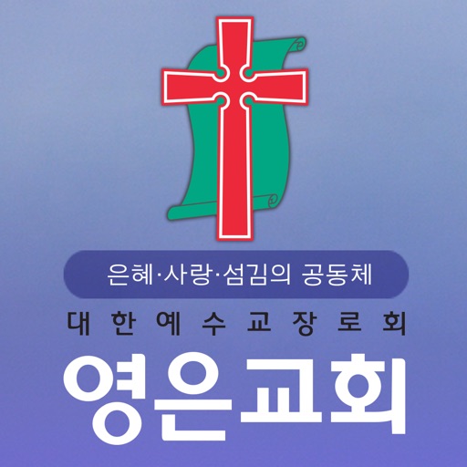 영은교회 스마트요람