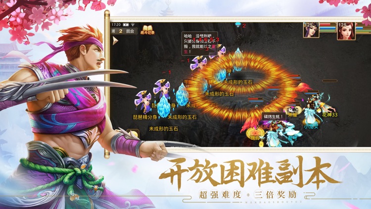 问道 screenshot-3