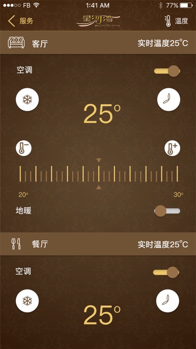 星智家 screenshot 4