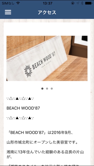 山形市城北町の美容室「BEACH WOOD’87」 screenshot 2