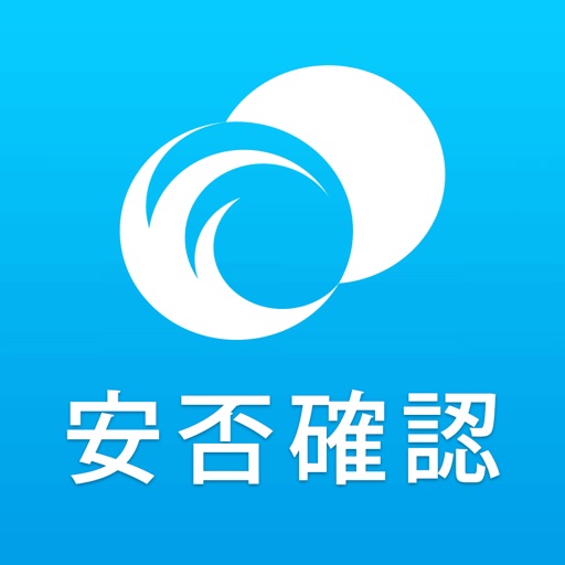 安否確認サービス