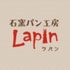 石窯パン工房「Lapin」（ラパン）