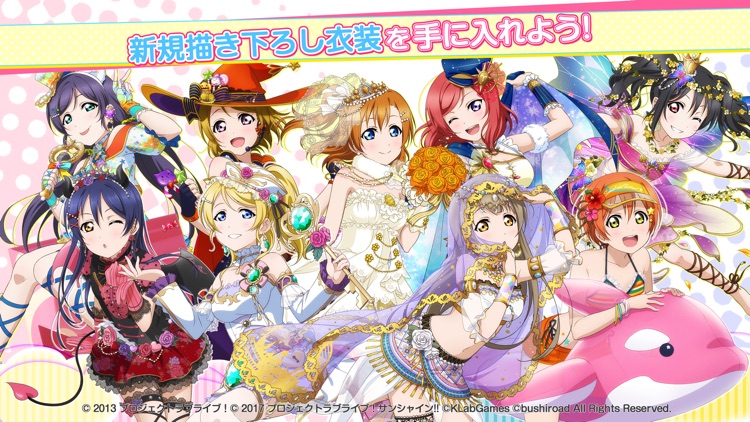 ラブライブ!スクールアイドルフェスティバル screenshot-4