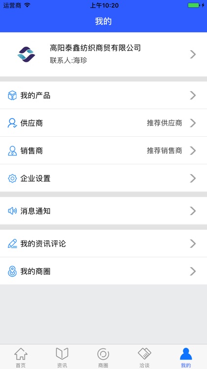 企业在线-传统企业互联网平台运维中心 screenshot-3