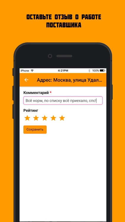 Мои поставки