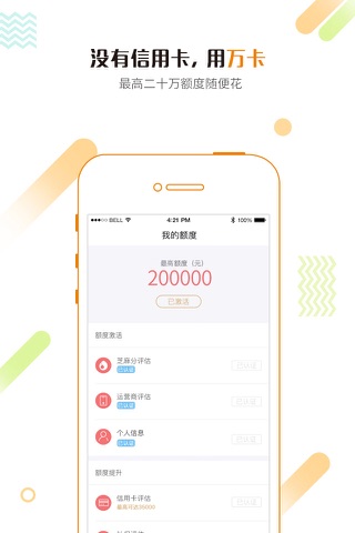 万卡-低息分期借贷平台 screenshot 2