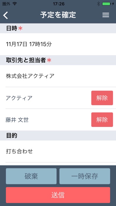 営業支援/SFA かけるくんのスクリーンショット3 営業支援/SFA かけるくんのスクリーンショット3