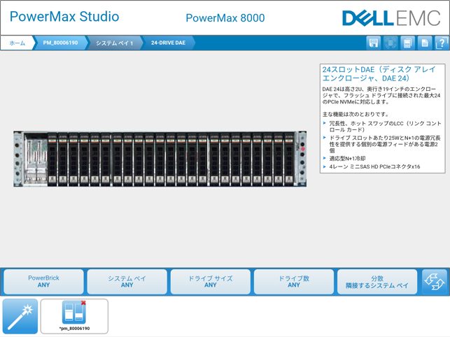 Dell EMC PowerMax Studio(圖4)-速報App