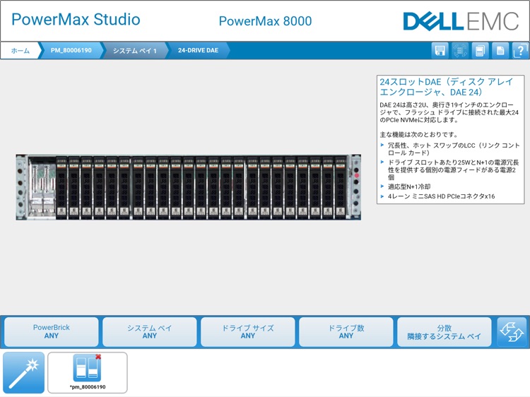 Dell EMC PowerMax Studio screenshot-3