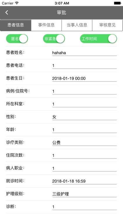 固安县人民医院不良事件上报系统 screenshot-4