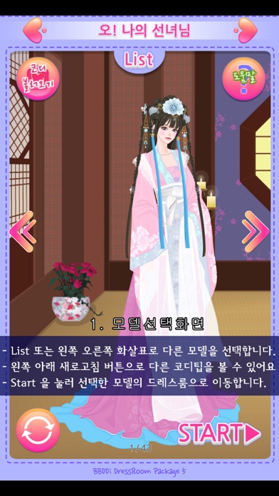 BBDDiDressRoom P5 PART Hanbok2のおすすめ画像1