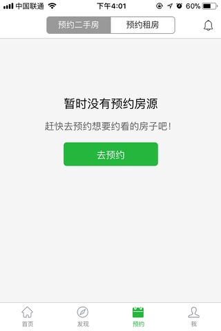 象盒找房-买房租房二手房专业平台 screenshot 3