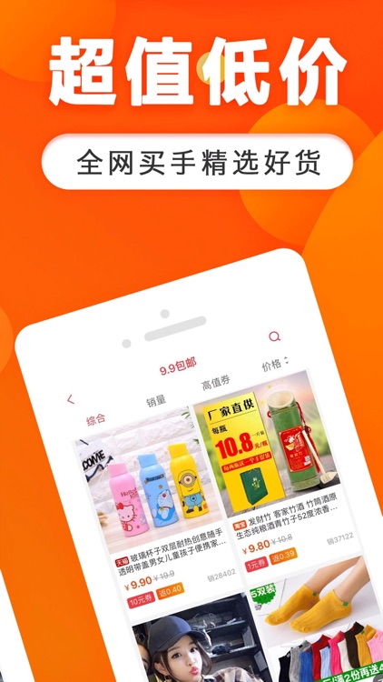 省钱app - 淘宝天猫购物返利软件