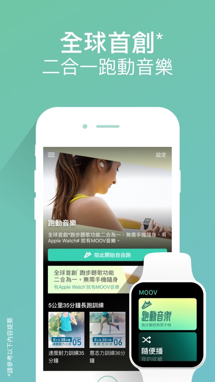 MOOV 音樂