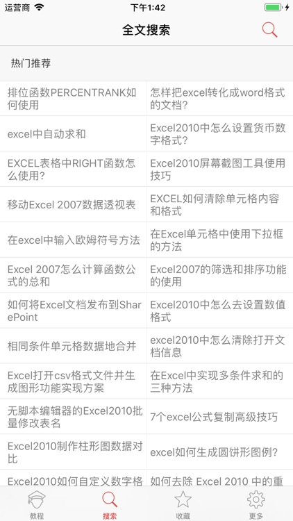 办公软件学习教程 for Excel 电子表格